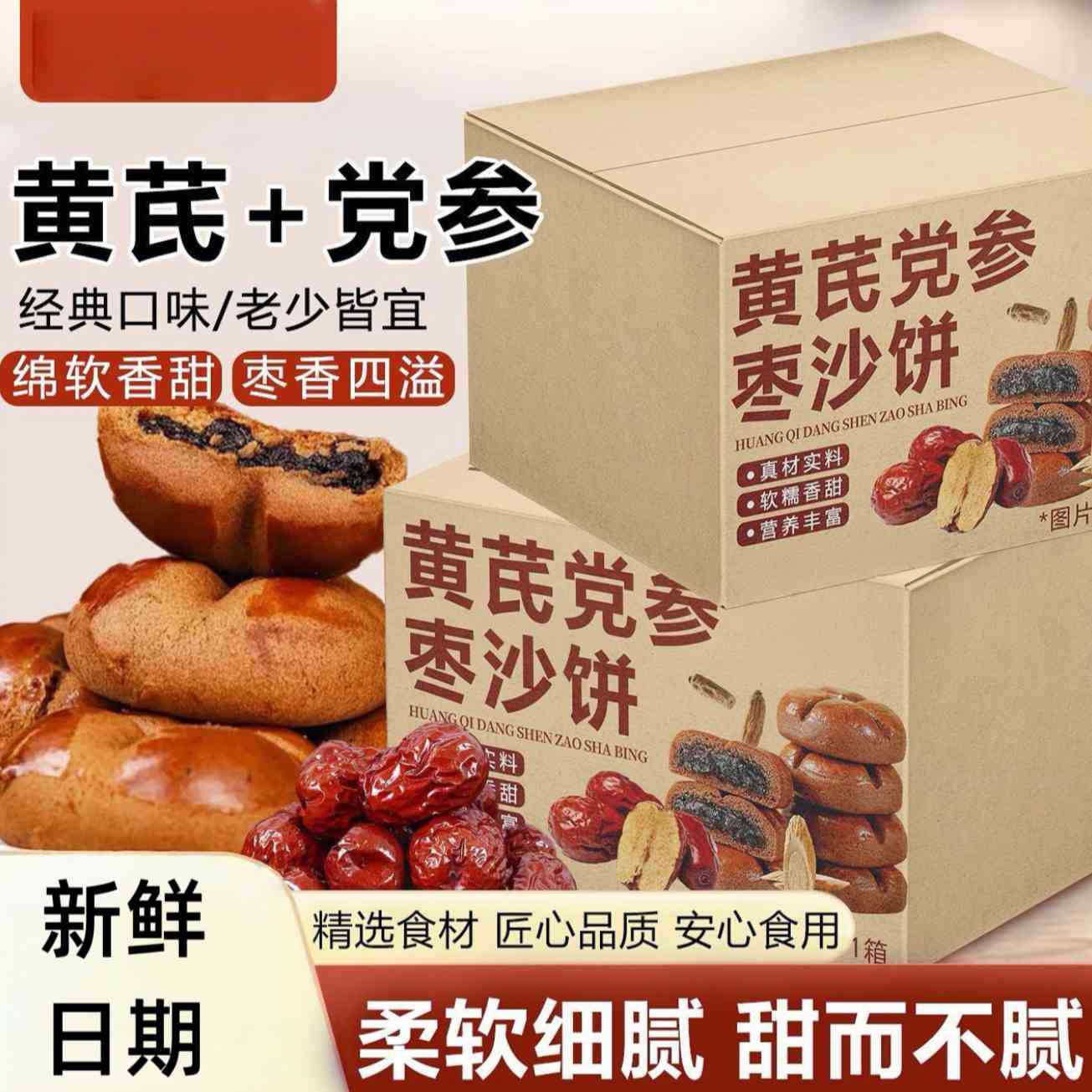 【20克左右一包 】黄芪党参枣沙饼夹心酥饼糕点点心批发价格可谈