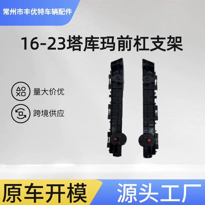 Tacoma TACOMA 16 17 18-23 кронштейн переднего бампера 52116-04070 52115-04070