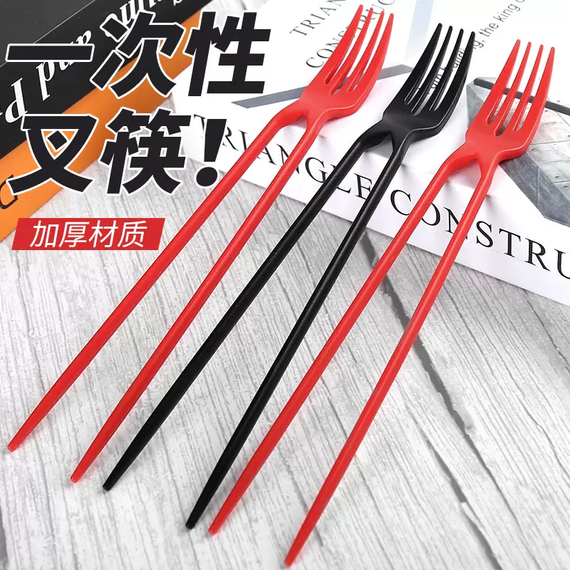一次性塑料红色叉筷外卖餐具叉子叉筷两用磨砂黑色加厚西餐叉筷