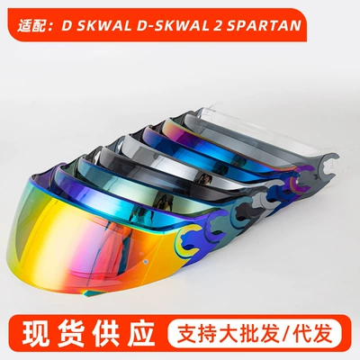 Motorcycle Helmet Spartan Lens Suitable for Starry Sky 1St and 2Nd Generation/Spartan/D-Skwal 1,2Nd Generation Lens