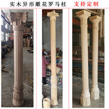 东阳木雕实木罗马柱 法式复古空心木柱 欧式雕刻柱头 客厅隔断柱