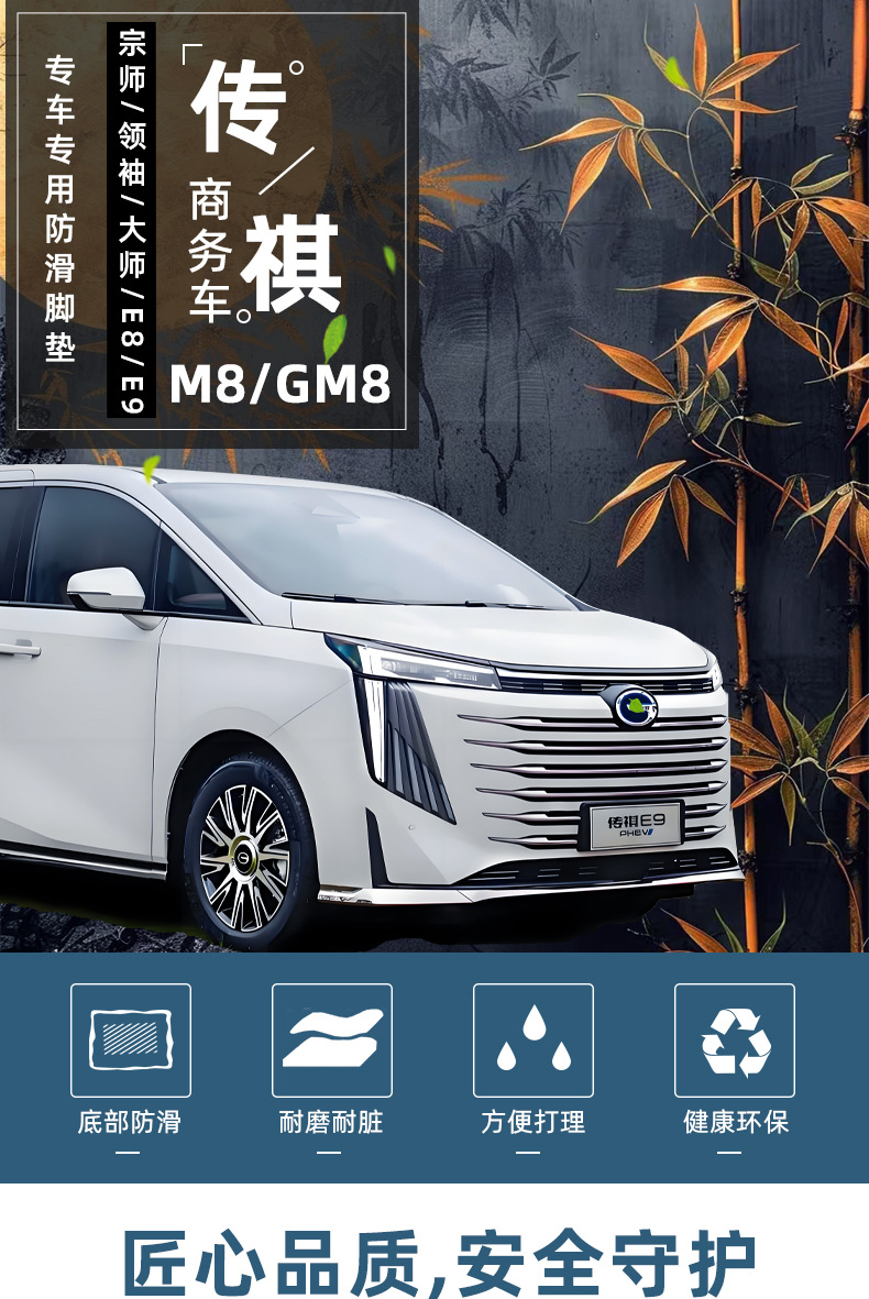 Suitable for Gac Trumpchi M8 Middle Row Carpet Master E9 Leader E8 Legend Gm8 Business Car Floor Mat Modification