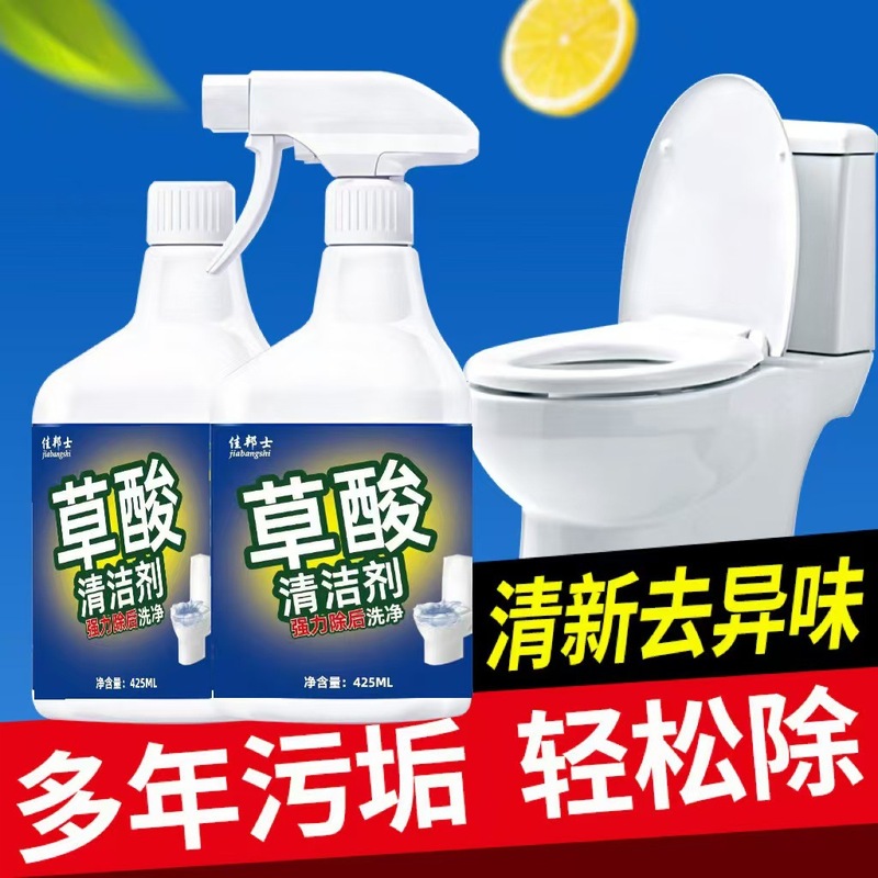 草酸清洁剂厕所马桶去污去尿渍去黄清洁剂瓷砖卫生间去污垢清洁液|undefined