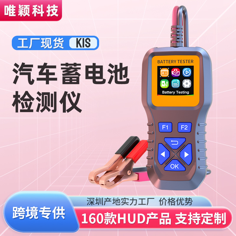 K1S汽车电池检测仪 12/24V电瓶通用款测量仪电池故障诊断测试仪
