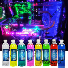 电脑水冷液CPU散热防腐蚀无沉淀不导电手机水冷摩托水冷导热液