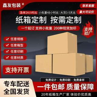 纸箱定制加厚加硬大号包装快递盒五层特硬物流快递打包箱子定做