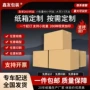 五层加厚加硬大号纸箱