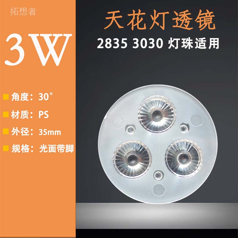 天花2835透镜聚光杯LED射灯多合一3030反光杯带脚平珠面连体透镜