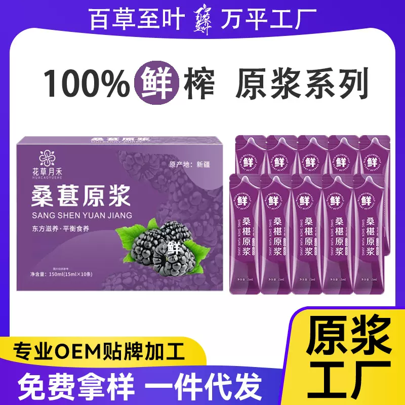 桑葚原浆新疆桑葚汁鲜果压榨桑葚vc口服液饮品原浆加工批发