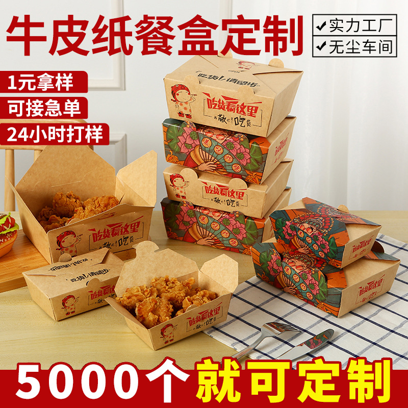Arroz frito kraft personalizado caja de comidas desechable caja de embalaje pollo asado para llevar ensalada de bento para llevar arroz a prueba de aceite