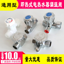 调温即热式电热水器通用型12开关调流调节阀水流配件阀阀水温调式