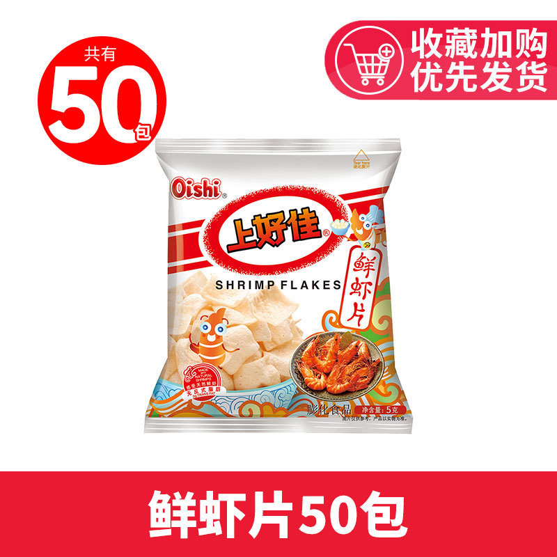 上好佳新鮮なエビせんべい、エビせんべい、ポテトチップス、オニオンリングスナック、スナックギフトパック、懐かしいスナック、卸売|undefined