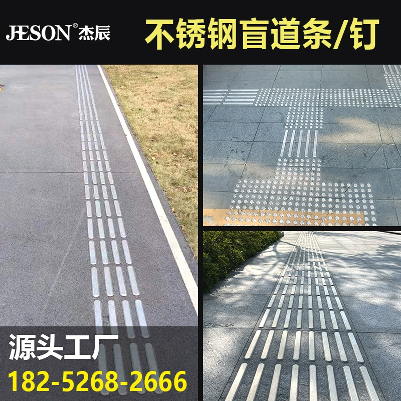 Цзе Чен 304 резьба и фрезерование противоскользящие слепые дорожные полосы слепые дорожные гвозди метро Аэропорт станция большие слепые дорожные инженерные направляющие слепые дорожные гвозди