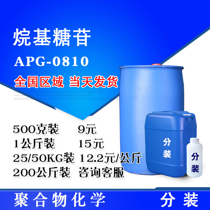 烷基糖苷APG0810 辛癸基葡糖苷 洗涤剂原料起泡 烷基多糖苷C8-10