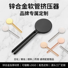 锌合金软管挤压器 牙膏日化膏体配套配件 支持LOGO定制贴牌
