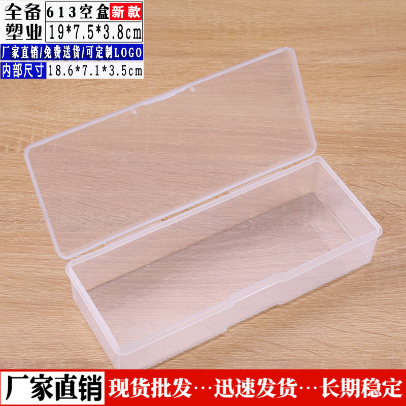新款D613透明塑料盒长方形PP空盒橡皮擦儿童铅笔盒零件收纳盒批发