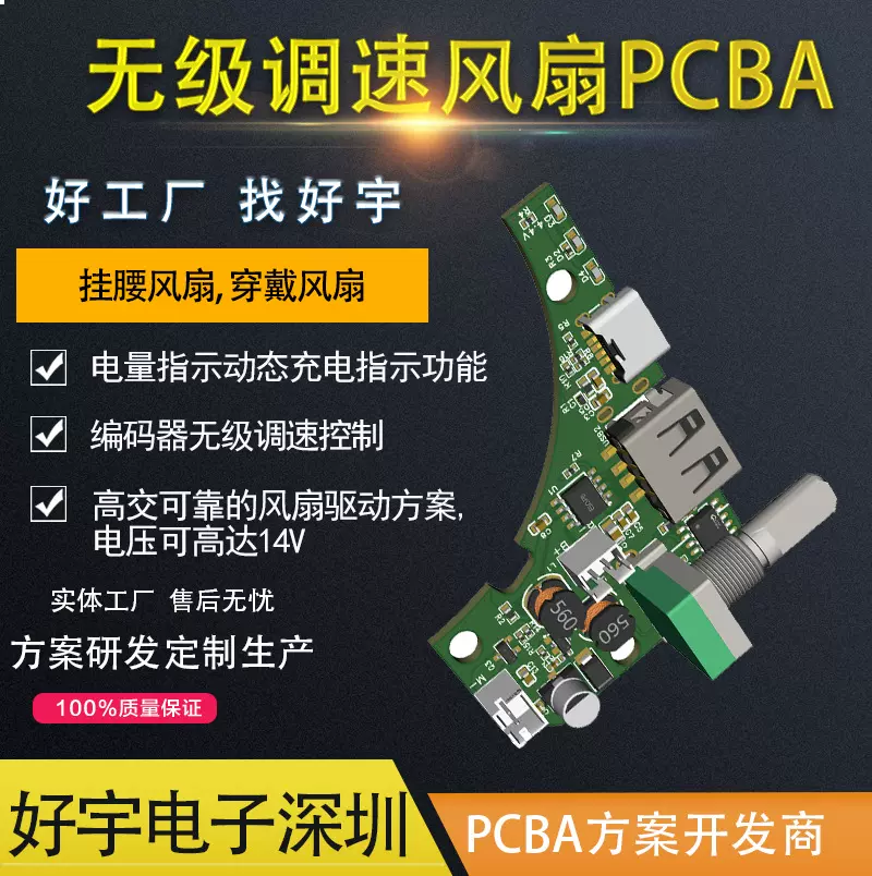 暴力风扇线路板方案开发设计挂腰USB手持板PCBA电路深圳SMT贴片