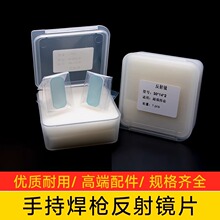 激光焊机超强伟业焊枪反射镜手持光纤焊楔形镜麒麟万顺兴汉威配件