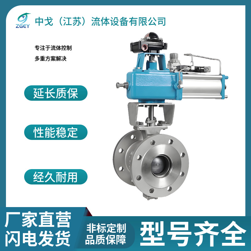 V型调节球阀VQ647F气动v型半偏心304/316不锈钢V型半球体可调式