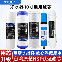 净水器滤芯通用家用10寸PP棉烧结活性炭台湾NSF认证滤芯跨境货源