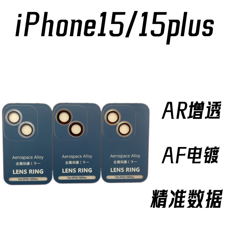 Adecuado para iPhone15Pro Eagle Eye protector de película de lente iPhone15promax película de lente de cámara