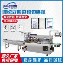 Shuoyuan single-piece wet wipe packaging machine, fully automatic sealing machine, baby makeup remover cotton pad, makeup cotton pad packaging machine manufacturer wholesale pic 1