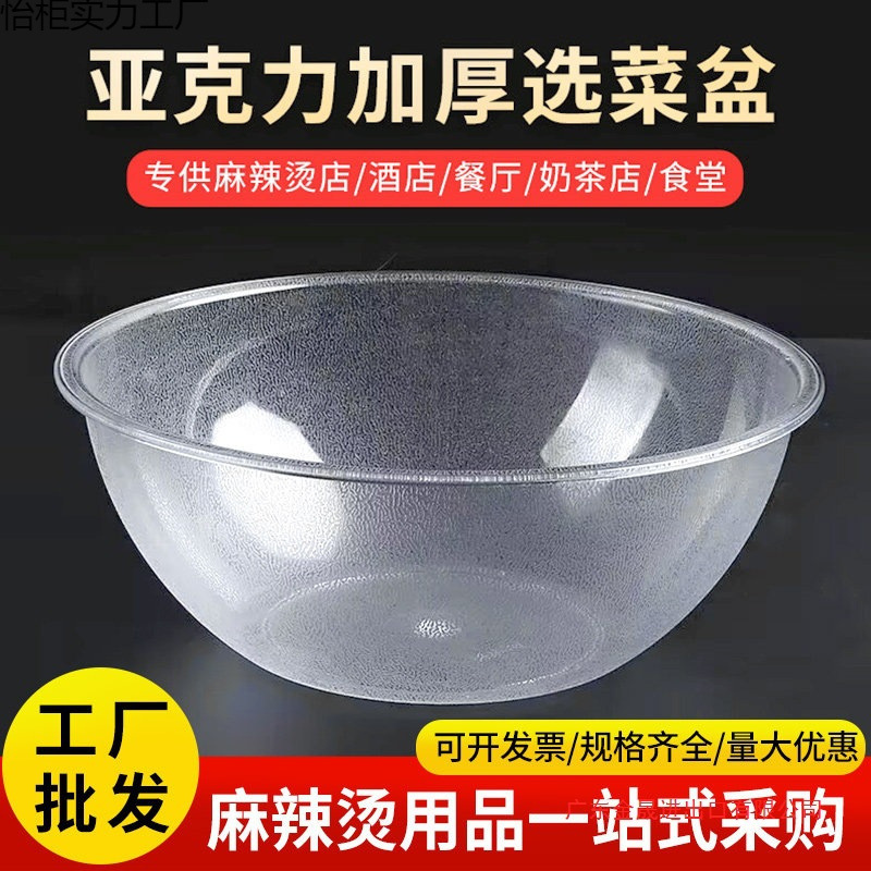 麻辣烫圆形亚克力选菜盆水晶捡菜自选取菜盆透明饭店商用水晶盆