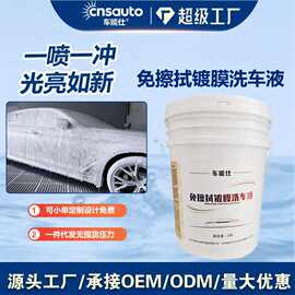 大桶免擦拭蜡水洗车液大桶装超浓缩水蜡去污免擦洗车液泡沫洗车液