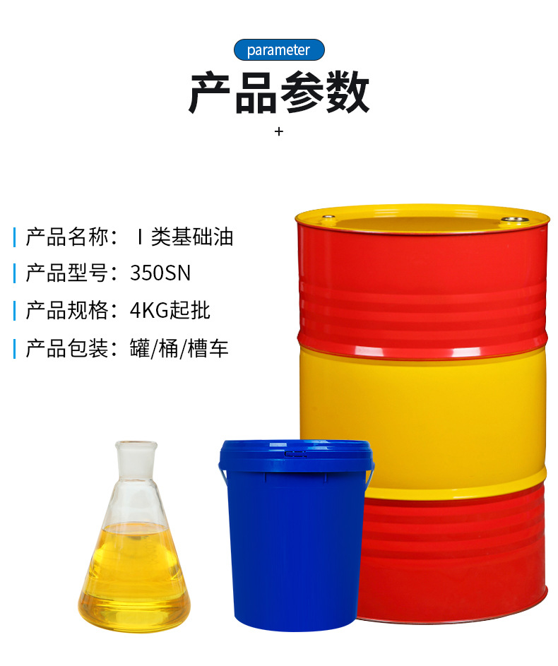 350SN基础油_07.jpg
