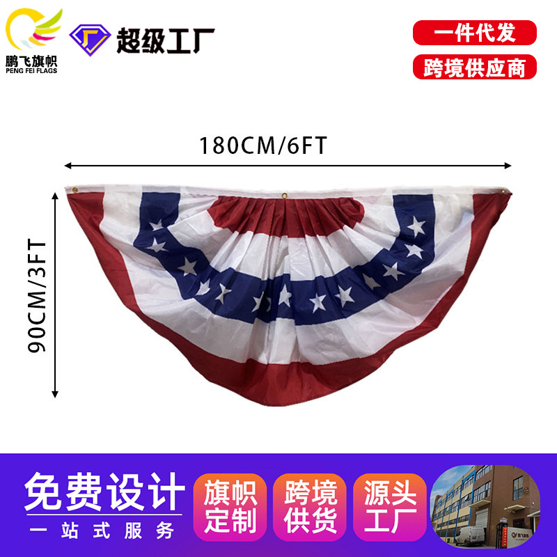 美国独立日扇形旗 美国劳工节派对半圆旗帜百褶扇旗横幅旗裙旗群