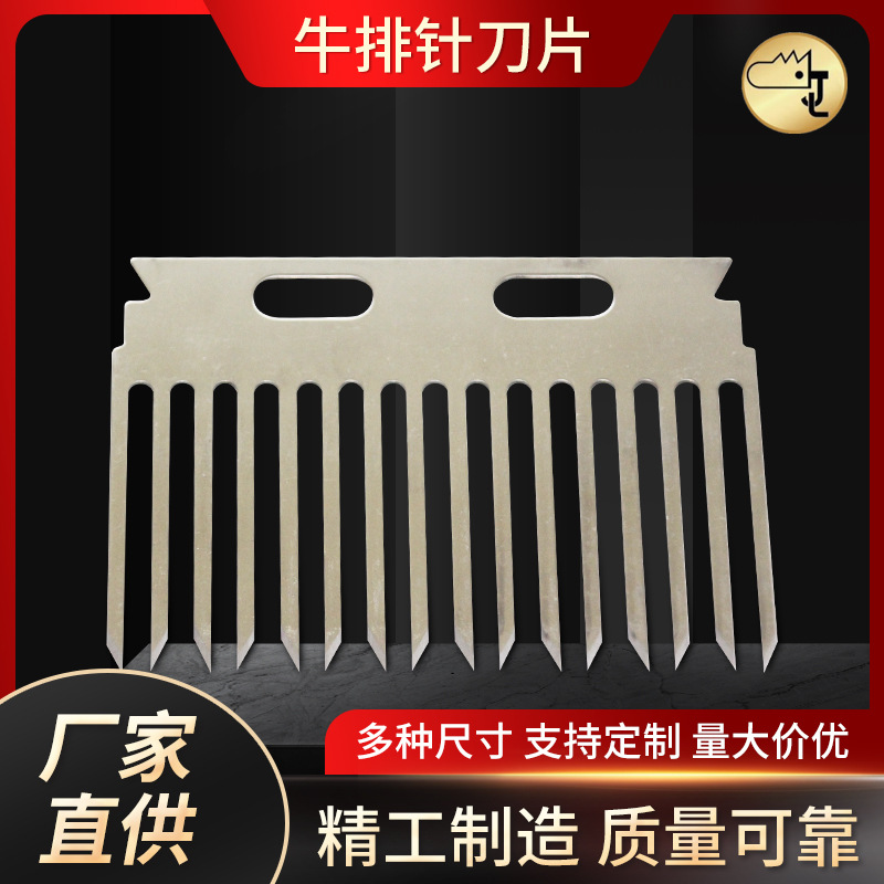 广东阳江厂家批发搅拌机刀嬾肉针刀片牛排针食品切碎扎肉刀切割机