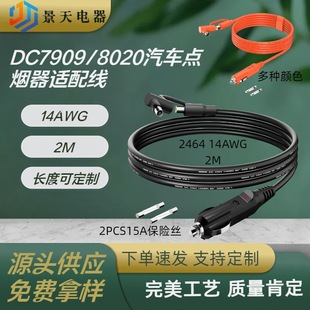 Hot Selling Dc7909/Dc8020 Car Cigarette Lighter Charging Cable Suitable for Jackery and Convenient Power Supply