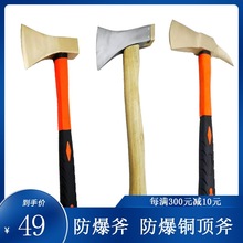 防爆消防斧纯铜双刃斧铝青铜矿工斧塑柄破拆铜腰斧铜顶斧斧头