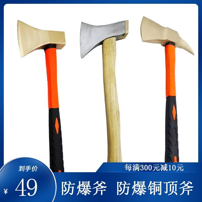 防爆消防斧纯铜双刃斧铝青铜矿工斧塑柄破拆铜腰斧铜顶斧斧头