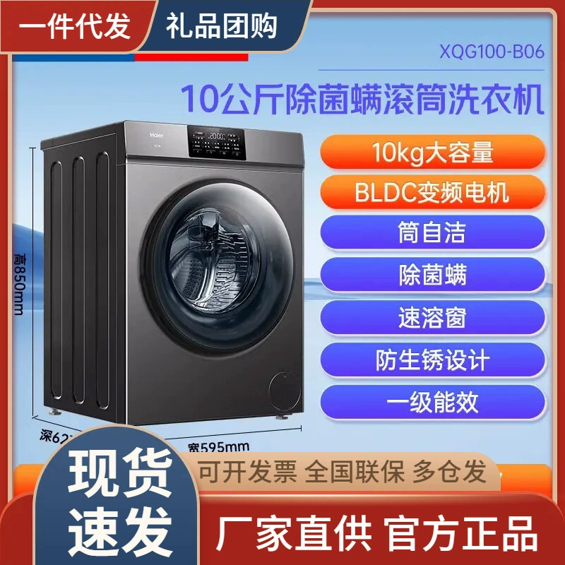 Haier drum washing machine fully automatic 10 kg household large capacity first class energy efficiency frequency conversion energy saving