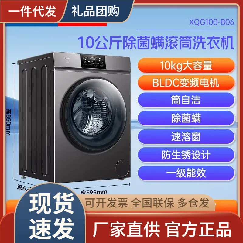 Haier drum washing machine fully automatic 10 kg household large capacity first class energy efficiency frequency conversion energy saving