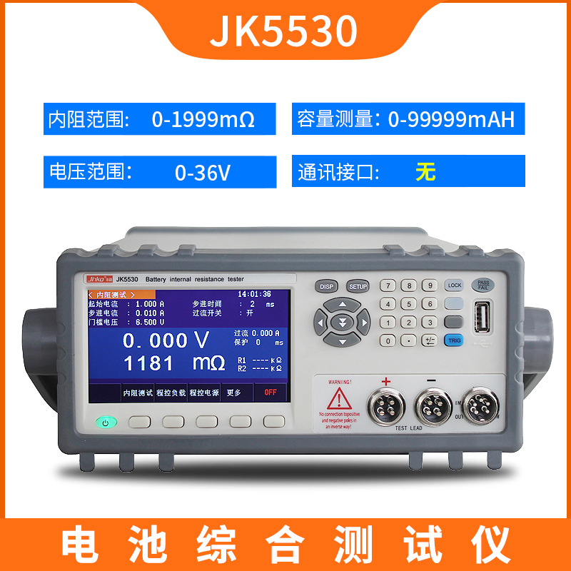 金科JK5530电池内阻测试仪充放电检电池容量锂电芯短路综合测量仪
