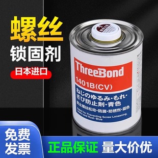 �ձ�ThreeBond���I1401B�ݽz�z���������ݼy�o���zˮ1401�����z