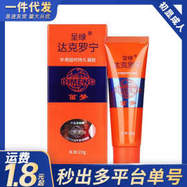 笛梦呈绿达克罗橙色加强款男外用软膏油膏红金黑金成人情趣性用品