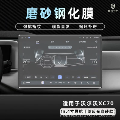Volvo XC70 central control navigation: Car interior film - 2627-volvo-xc70-154inch-navigation-9k-fine-matte-anti-fingerprint-tempered-film