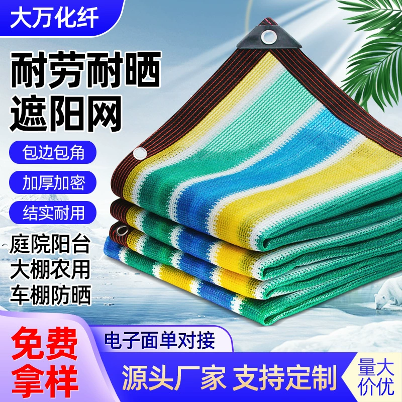 Солнцезащитный крем солнцезащитный крем шифрование цвета утолщенная затеняющая сетка окантовка перфорированная теплоизоляция Чистая антивозрастная солнцезащитная пленка для крыши