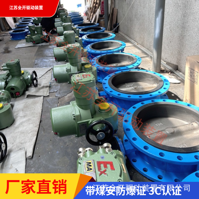 WSD94F矿用瓦斯蝶阀 WSD94F-16C DN800本安型电动瓦斯阀 带RS485