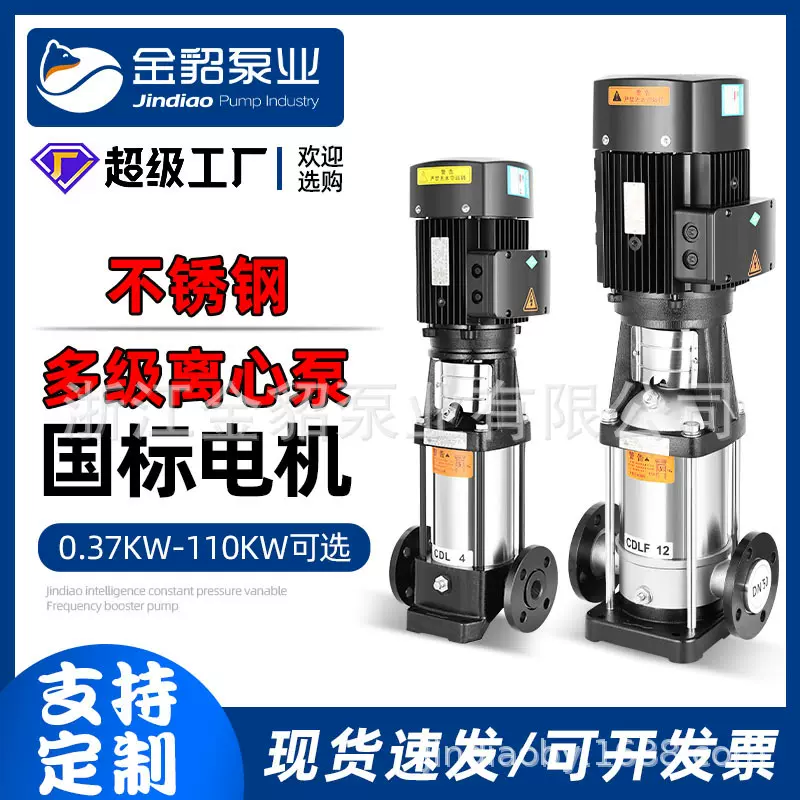 厂家CDL立式多级离心泵CDLF不锈钢管道离心泵CDM高压增压循环多级