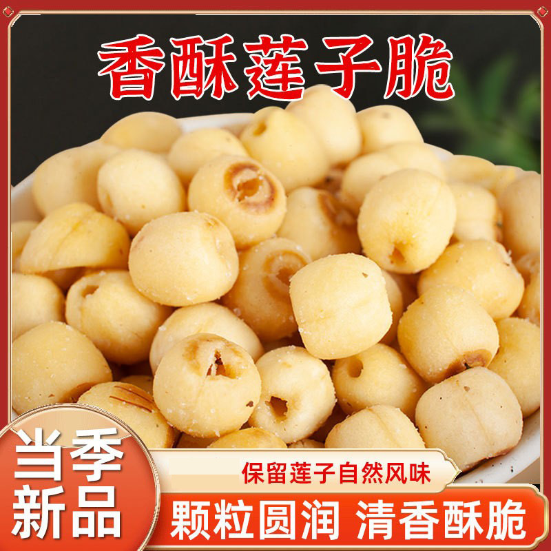 Canned lotus seed crisp 250g open bag ready-to-eat roasted lotus seed pepper and salt flavor dehydrated vegetables dried office snack Canned lotus seed crisp 250g open bag ready-to-eat roasted lotus seed pepper and salt flavor dehydrated vegetables dried office snack
