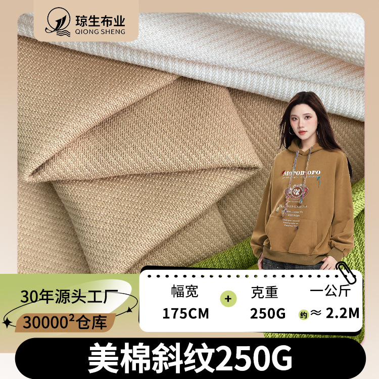 250g美棉斜纹卫衣卫裤套装面料32支棉涤针织休闲服装斜纹外套布料