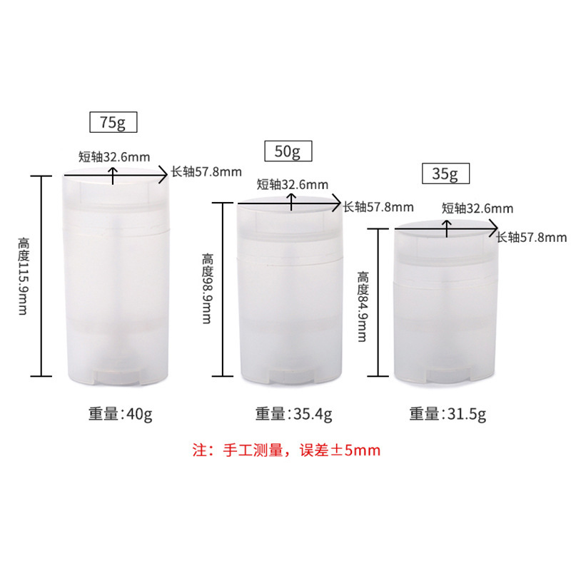 35g50g75g PP香体瓶膏瓶楕円泥膜洗浄棒回転固体香膏棒空瓶|undefined