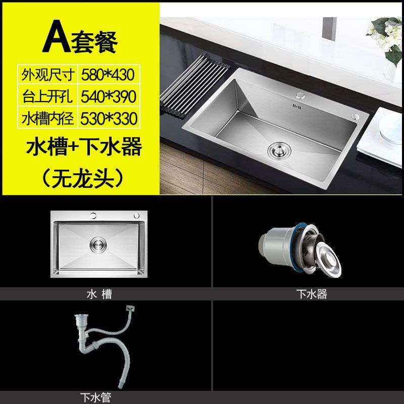 手工加厚单槽58_43_套餐A【水槽+下水系统】