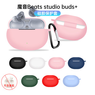 For magic Beats studio buds + Bluetooth headset protective case silicone soft case charging storage bag