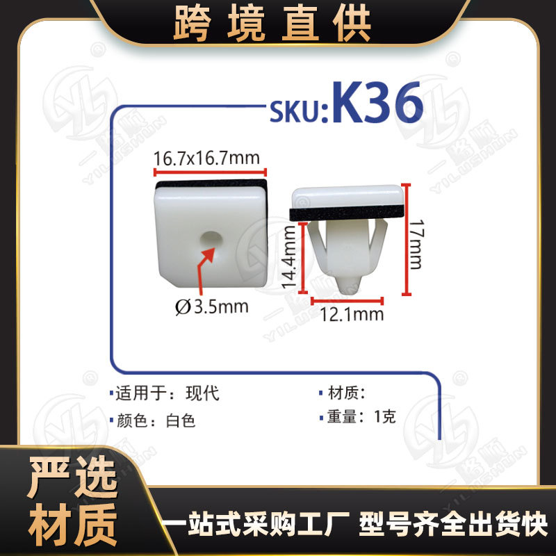 Conveniente para el clip de nylon K36 OE de la hebilla de la tira decorativa de la hebilla del guardabarros del coche de Hyundai: 87758-37000