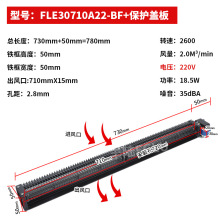 丰陆FLE30710A22 交流风机长条形工业大风量贯流横流风扇长款风机